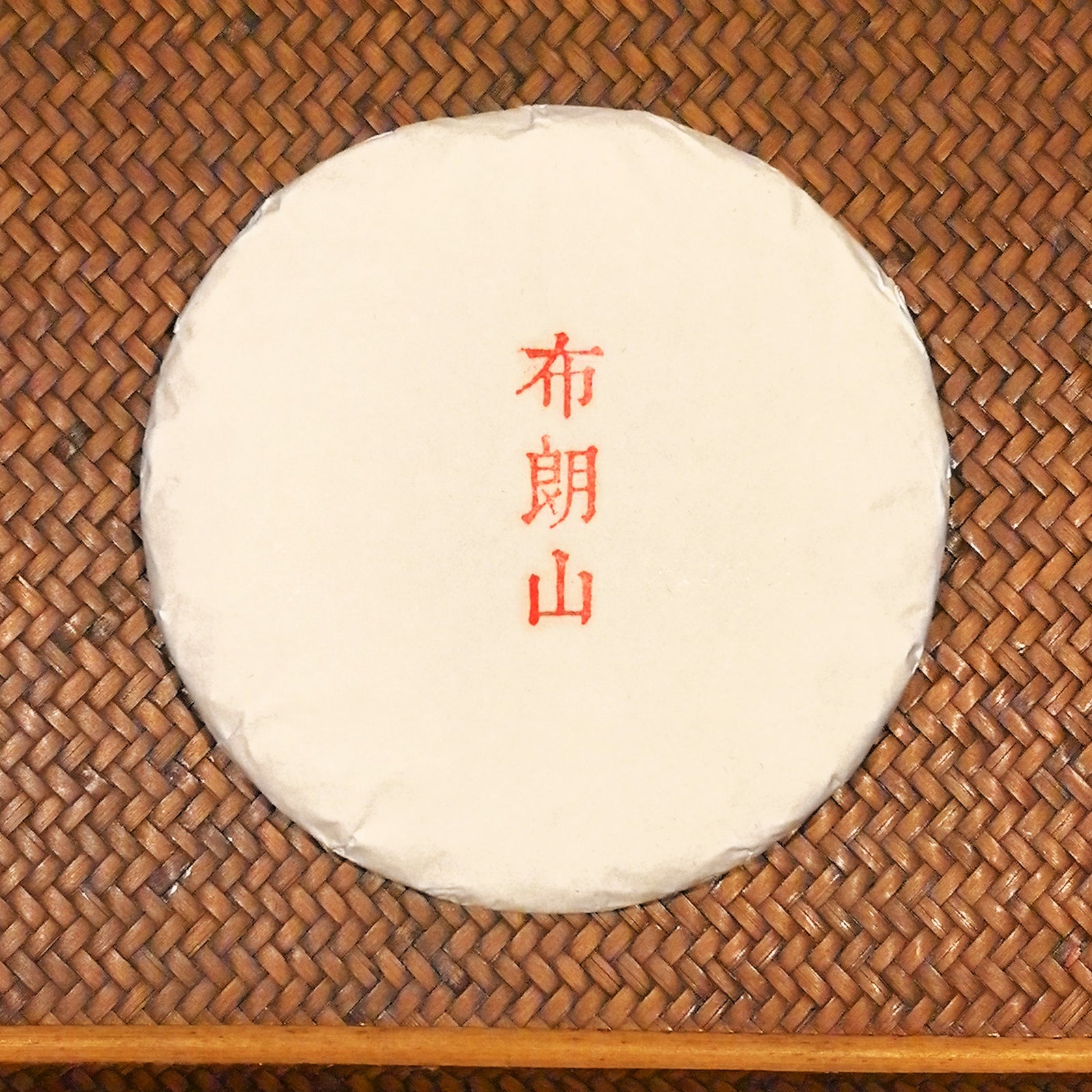 SHU (COOKED) PUER - 2017 Bu Lang Mountain Old Tea Tree