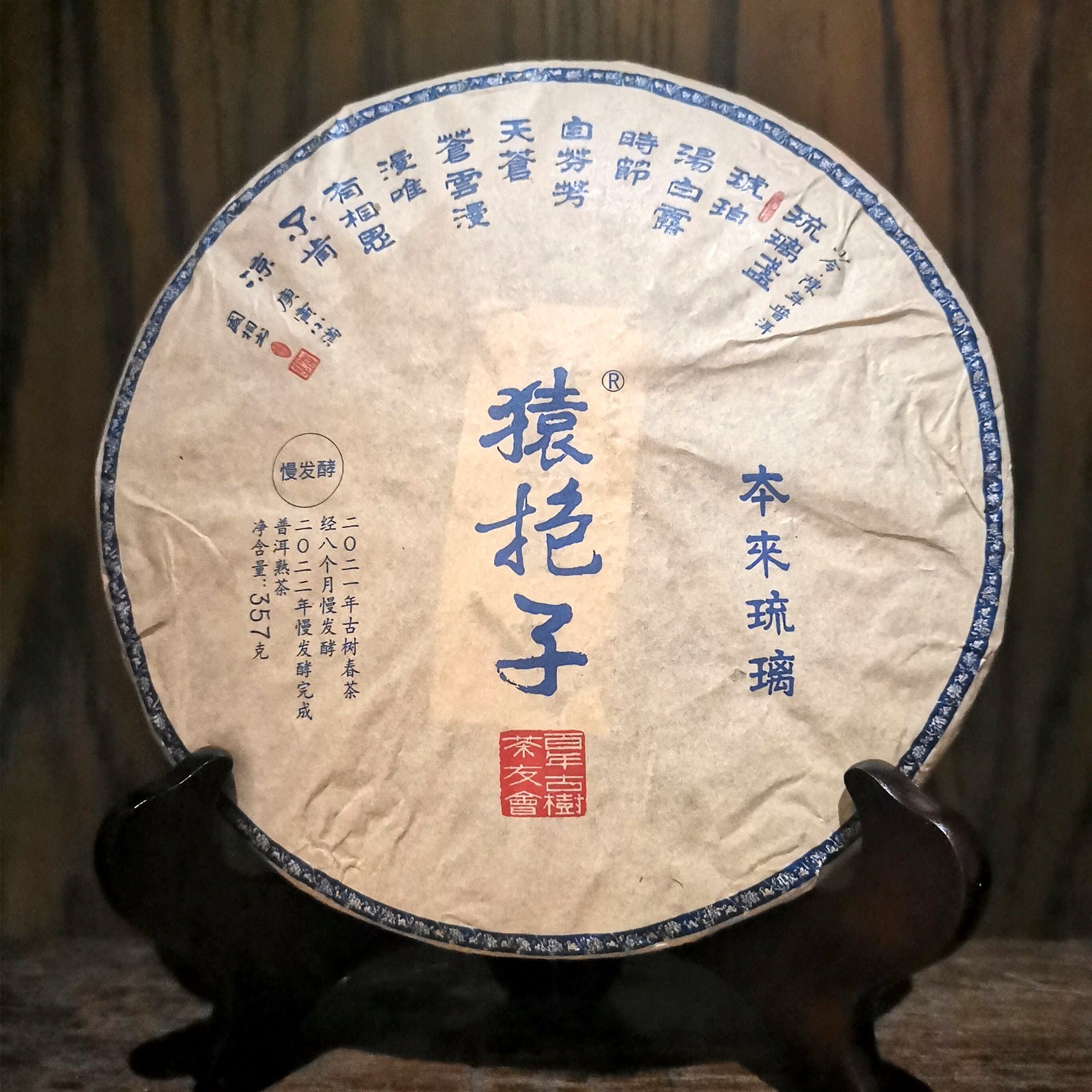 SHU PUER (Pu-erh) - 2022 Yuan Bao Zi